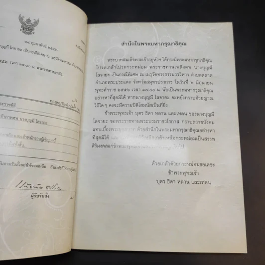 อนุสรณ์งานพระราชทานเพลิงศพ นางบุญมี โลจายะ เป็นกรณีพิเศษ รูปที่ 9