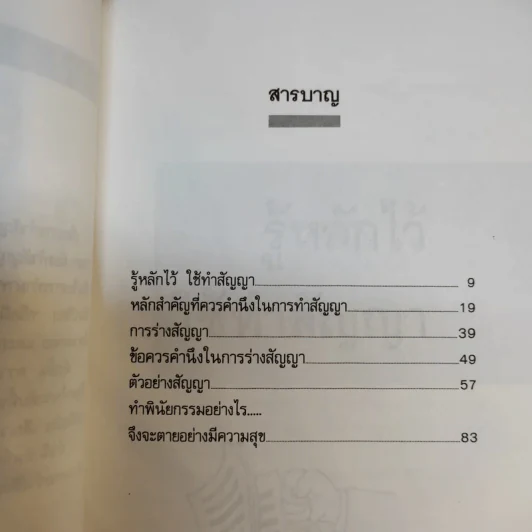 รู้หลักไว้ใช้ทำสัญญา - ศาสตราจารย์ไชยยศ เหมะรัชตะ รูปที่ 10