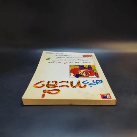 ฝรั่งทะลึ่ง - Mr.Red Gum รูปที่ 6