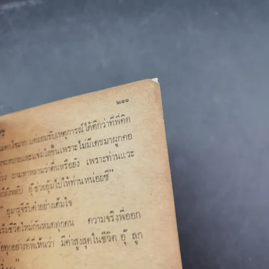 วิวาห์เถื่อน 2 เล่มจบ - จามรี พรรณชมพู รูปที่ 17