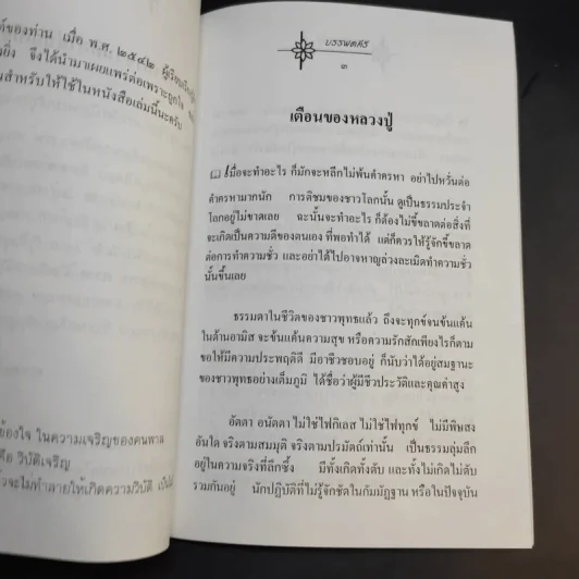 แสงธรรม จากบรรพตคีร์ - ท่านอาจารย์หล้า เขมปตโต รูปที่ 12