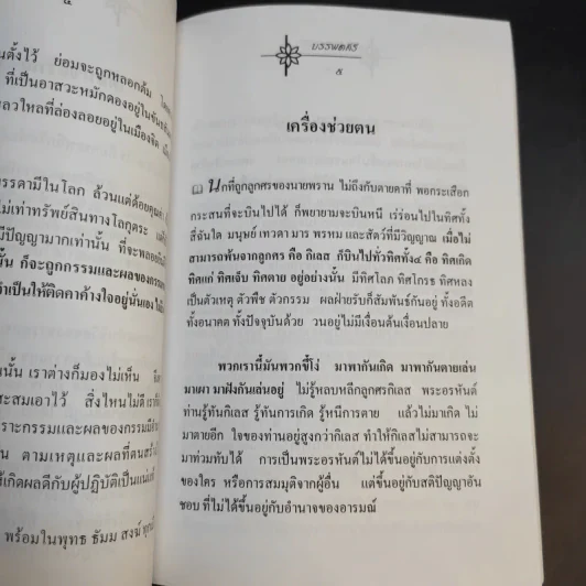 แสงธรรม จากบรรพตคีร์ - ท่านอาจารย์หล้า เขมปตโต รูปที่ 13