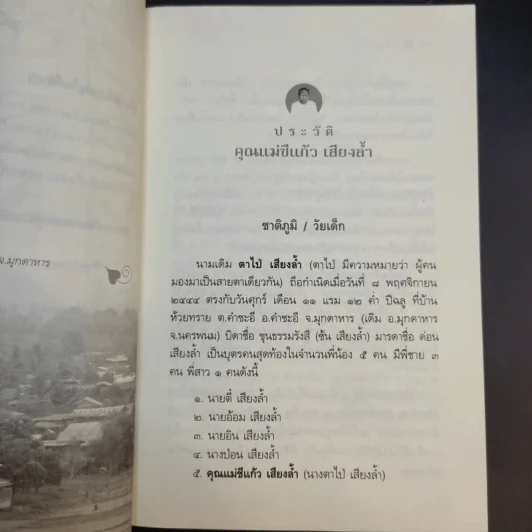 อริยสาวิกา - คุณแม่ชีแก้ว เสียงล้ำ รูปที่ 12
