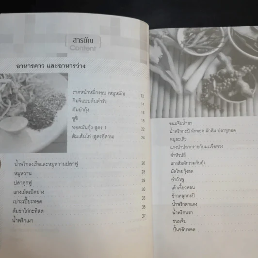 Food Tips สารพัดสูตรเด็ดอาหาร - นายอัง รูปที่ 10