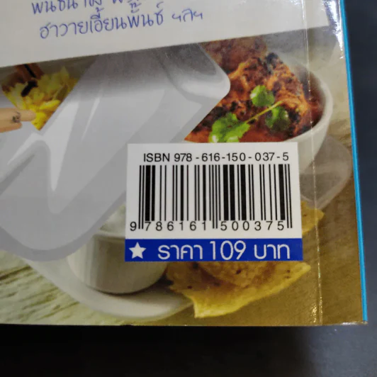 Food Tips สารพัดสูตรเด็ดอาหาร - นายอัง รูปที่ 14