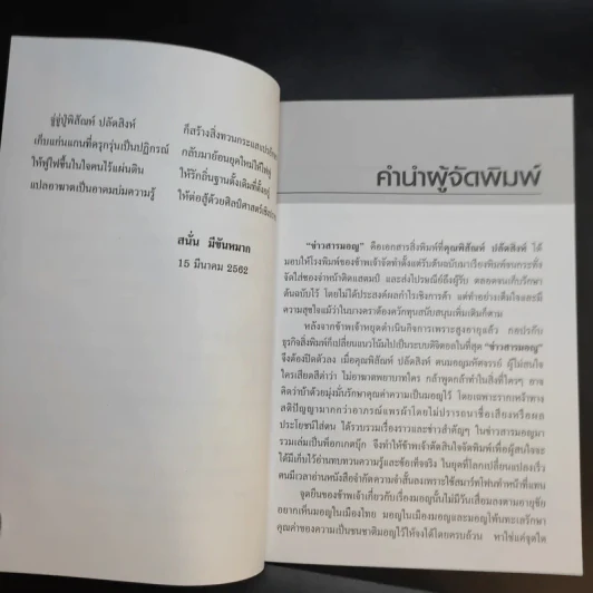 ข้าวสารมอญ - พิสัณห์ ปลัดสิงห์ รูปที่ 9