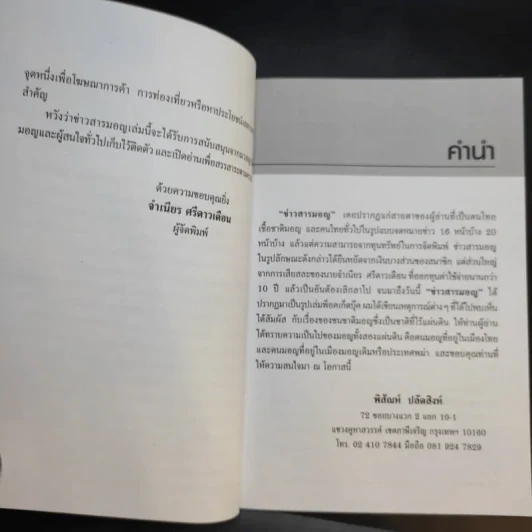 ข้าวสารมอญ - พิสัณห์ ปลัดสิงห์ รูปที่ 10