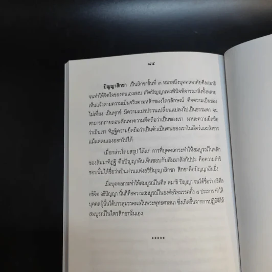 ศีลธรรมดี ชีวีมีสุข (อนุสรณ์ในงานพระราชทานเพลิงศพ นางสมรวม สังข์ทอง) รูปที่ 15
