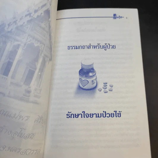 อนุสรณ์งานพระราชทานเพลิงศพ (เป็นกรณีพิเศษ) คุณแม่พร ศิริบุญ และอดีตผู้ใหญ่บ้านสุกิจ ศิริบุญ (หลาน) รูปที่ 11