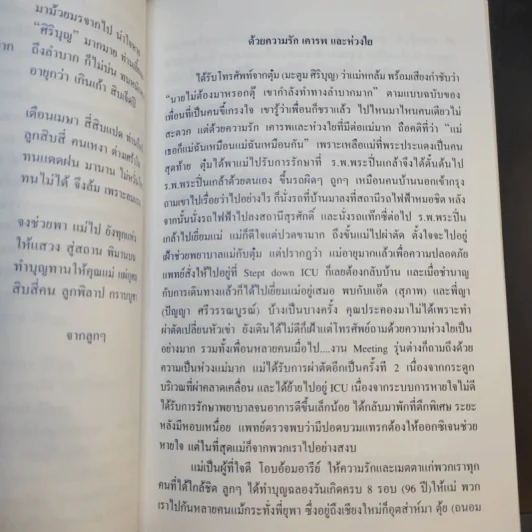 อนุสรณ์งานพระราชทานเพลิงศพ (เป็นกรณีพิเศษ) คุณแม่พร ศิริบุญ และอดีตผู้ใหญ่บ้านสุกิจ ศิริบุญ (หลาน) รูปที่ 10