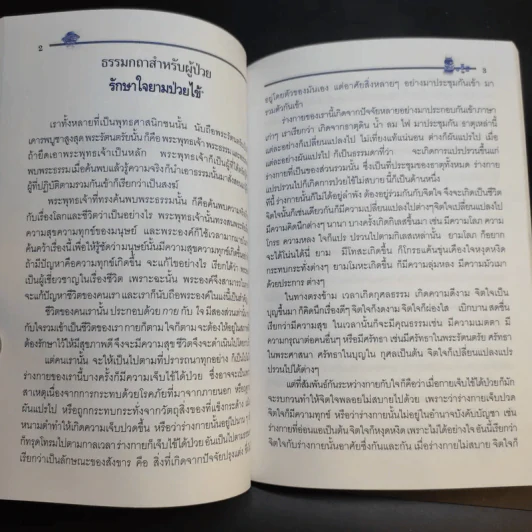 อนุสรณ์งานพระราชทานเพลิงศพ (เป็นกรณีพิเศษ) คุณแม่พร ศิริบุญ และอดีตผู้ใหญ่บ้านสุกิจ ศิริบุญ (หลาน) รูปที่ 12
