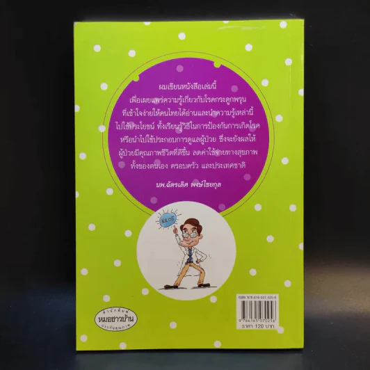 กระดูกพรุน รู้เท่าทัน ป้องกันได้ - นพ.ฉัตรเลิศ พงษ์ไชยกุล รูปที่ 2