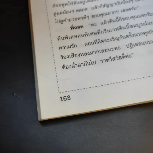 รักได้ร้องไห้เป็น - ดีเจนภาพร รูปที่ 12