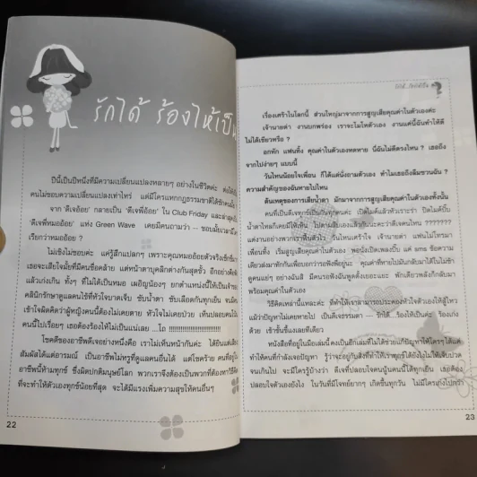 รักได้ร้องไห้เป็น - ดีเจนภาพร รูปที่ 11