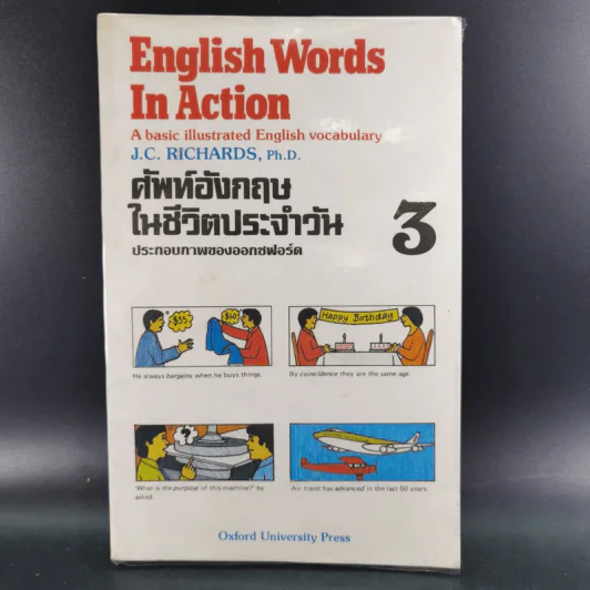 English Words in Action ศัพท์อังกฤษในชีวิตประจำวัน 3 ประกอบภาพของออกซฟอร์ด รูปที่ 1