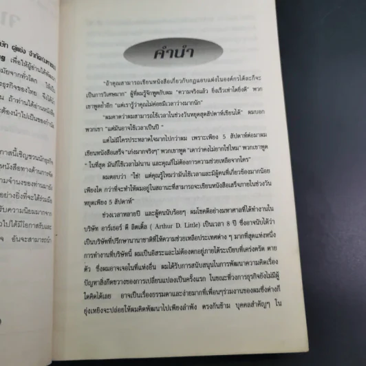 The Unwritten Rules of the Game กฎแอบแฝง ; ตัวทำลายองค์กร - Peter Scott-Morgan รูปที่ 14
