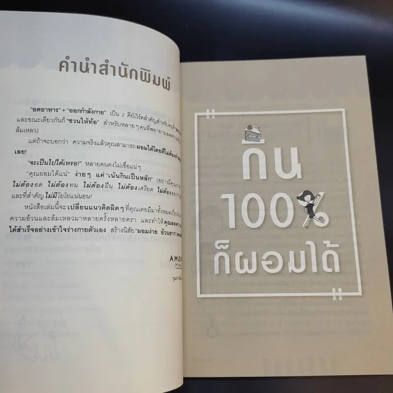 กิน 100% ก็ผอมได้ - Takurou Mori (ทะคุโระ โมริ) รูปที่ 13
