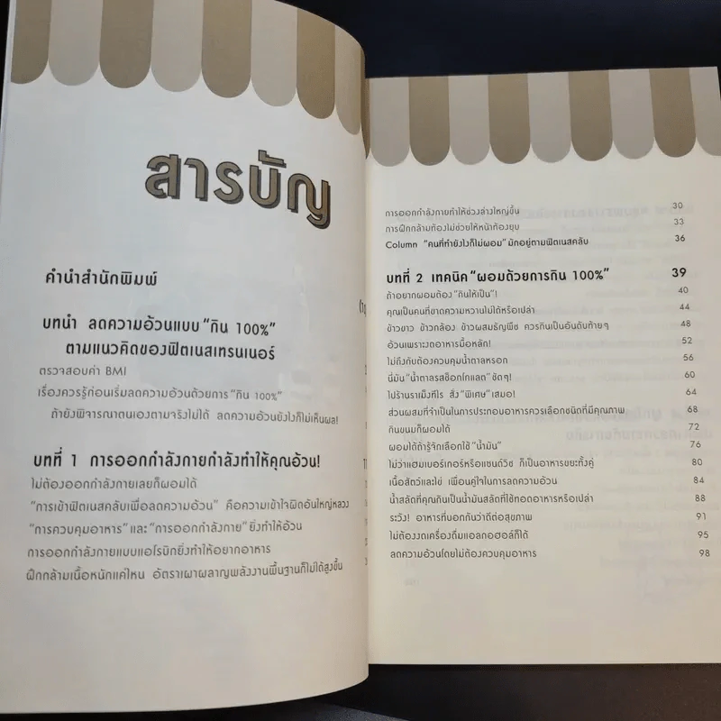 กิน 100% ก็ผอมได้ - Takurou Mori (ทะคุโระ โมริ) รูปที่ 11