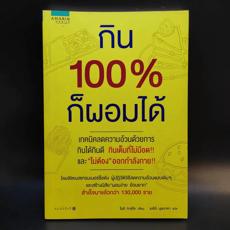 กิน 100% ก็ผอมได้ - Takurou Mori (ทะคุโระ โมริ) รูปที่ 1