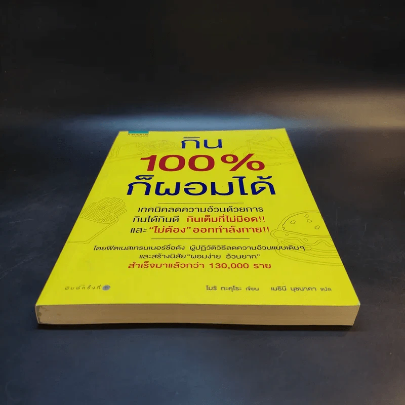 กิน 100% ก็ผอมได้ - Takurou Mori (ทะคุโระ โมริ) รูปที่ 4