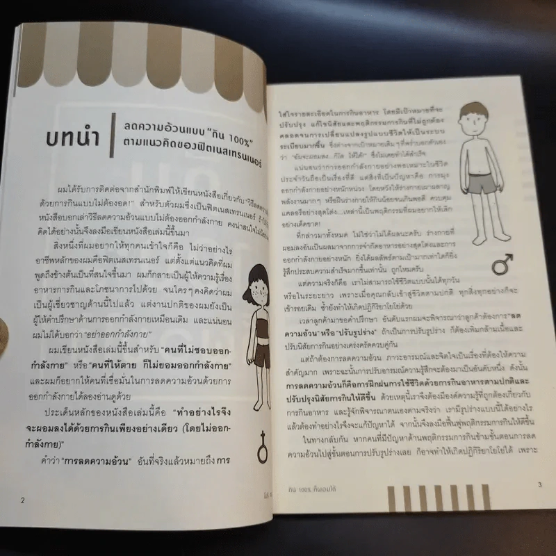 กิน 100% ก็ผอมได้ - Takurou Mori (ทะคุโระ โมริ) รูปที่ 14