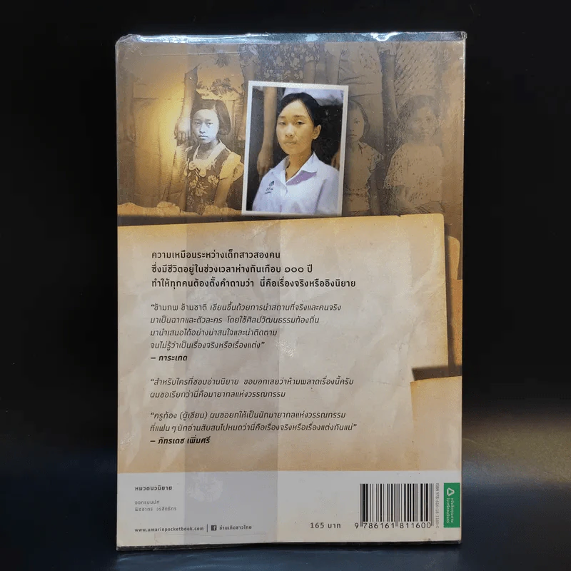 ข้ามภพ ข้ามชาติ - ครู ข้างวังฯ รูปที่ 2