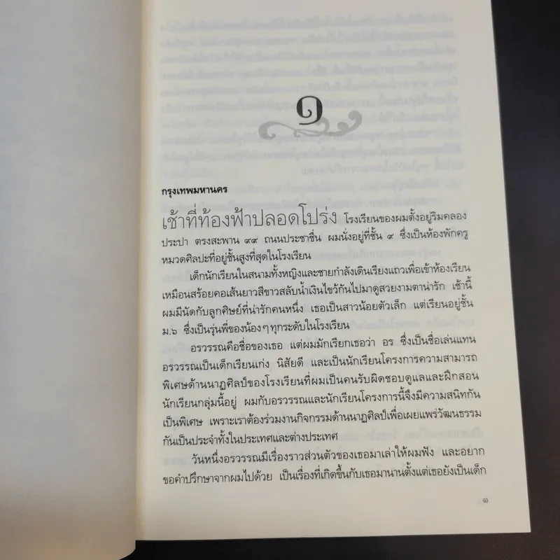 ข้ามภพ ข้ามชาติ - ครู ข้างวังฯ รูปที่ 11