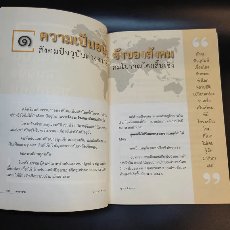 พุทธพัฒนา ยุทธศาสตร์การพัฒนาแนวพุทธ - ประเวศ วะสี รูปที่ 14