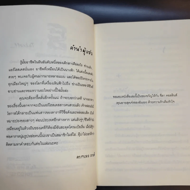 ปฏิบัติการล่าฝันชั้นเฟิสต์คลาส - มาริชา แมกเกิล รูปที่ 10