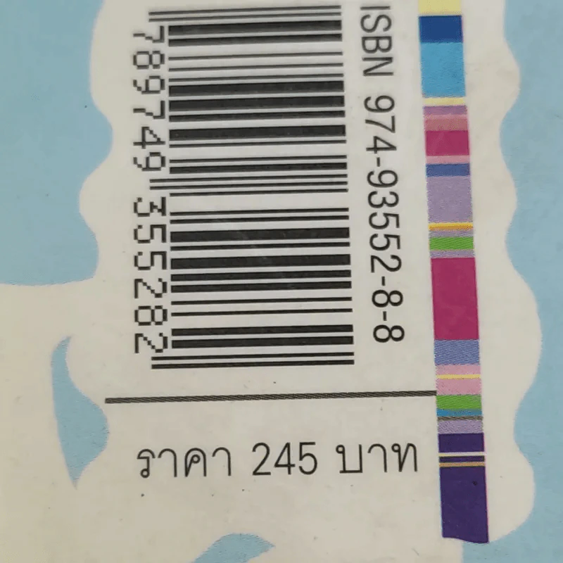 ปฏิบัติการล่าฝันชั้นเฟิสต์คลาส - มาริชา แมกเกิล รูปที่ 14