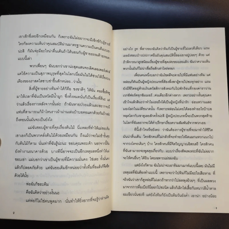 ปฏิบัติการล่าฝันชั้นเฟิสต์คลาส - มาริชา แมกเกิล รูปที่ 12