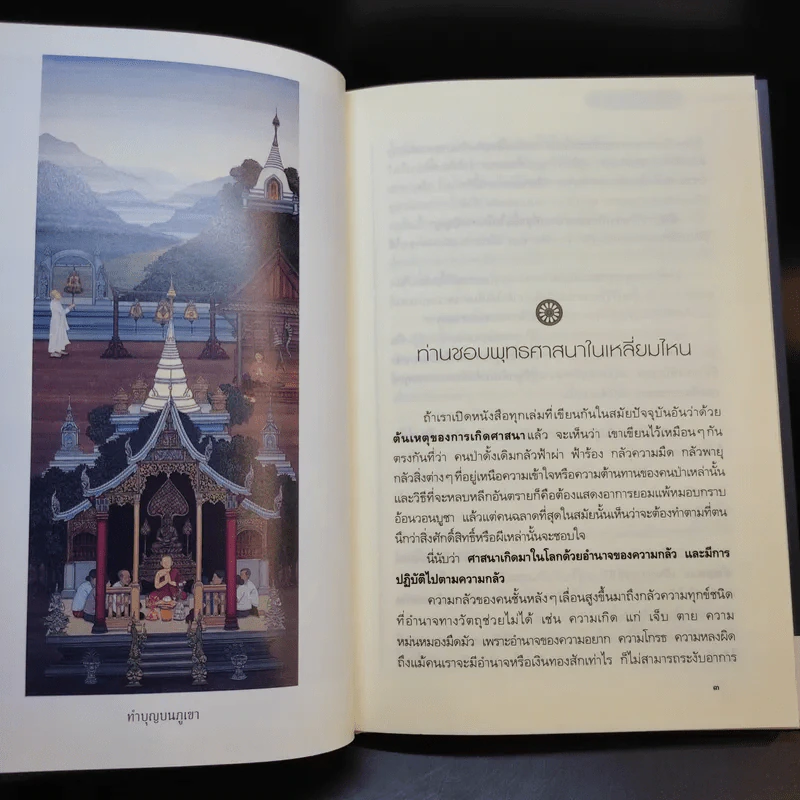 คู่มือมนุษย์ - ท่านพุทธทาส รูปที่ 13