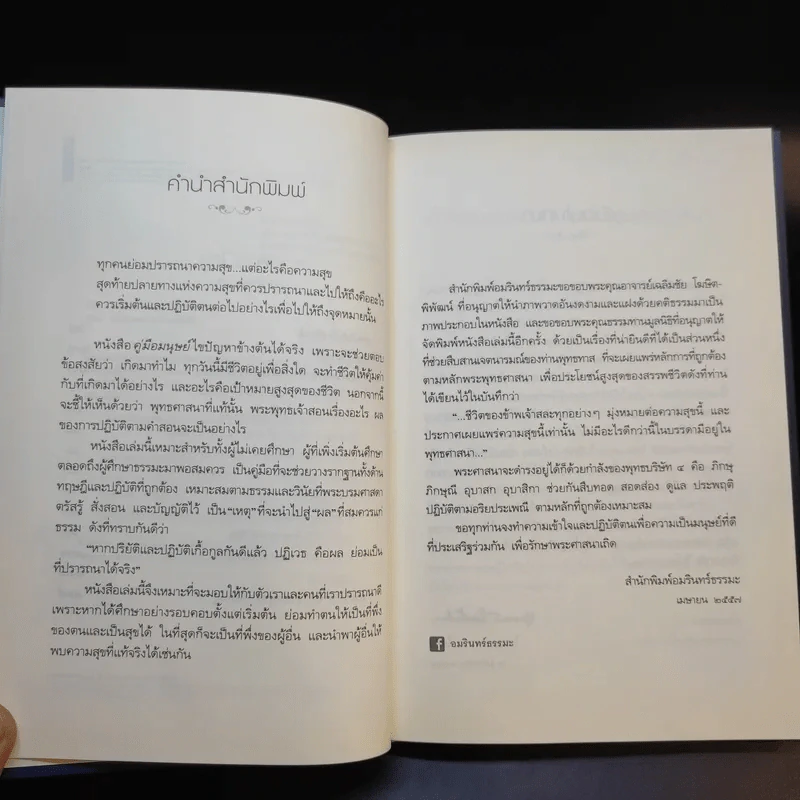 คู่มือมนุษย์ - ท่านพุทธทาส รูปที่ 11