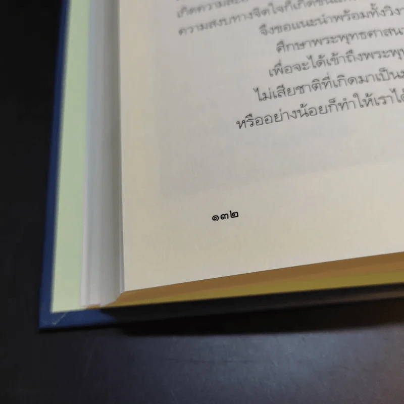 คู่มือมนุษย์ - ท่านพุทธทาส รูปที่ 15
