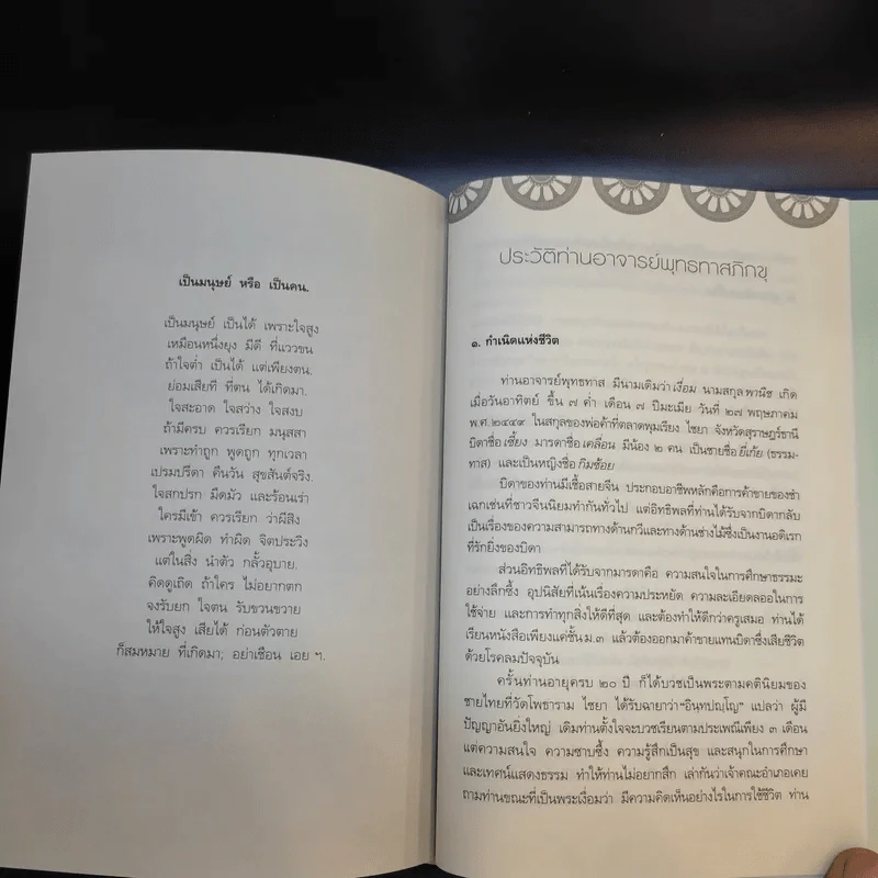คู่มือมนุษย์ - ท่านพุทธทาส รูปที่ 14