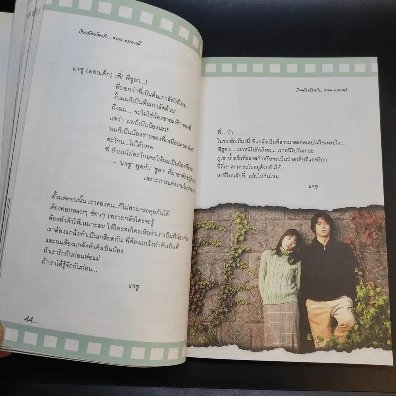 เรียงถ้อยร้อยรัก จากละครเกาหลี รวมประโยคแสนประทับใจจากละครเกาหลี 33 เรื่อง รูปที่ 14
