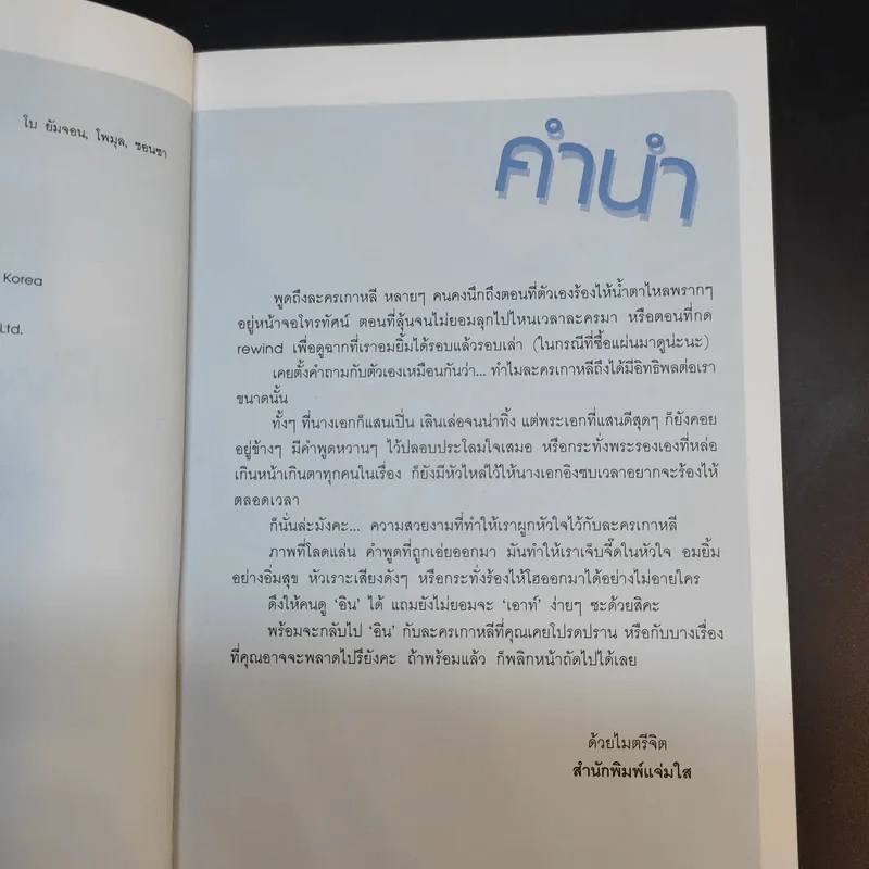 เรียงถ้อยร้อยรัก จากละครเกาหลี รวมประโยคแสนประทับใจจากละครเกาหลี 33 เรื่อง รูปที่ 9