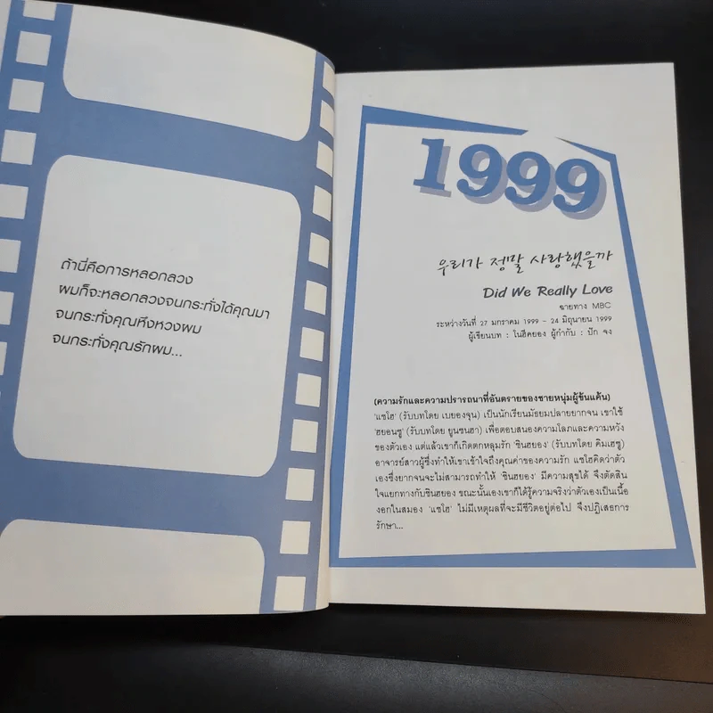 เรียงถ้อยร้อยรัก จากละครเกาหลี รวมประโยคแสนประทับใจจากละครเกาหลี 33 เรื่อง รูปที่ 11