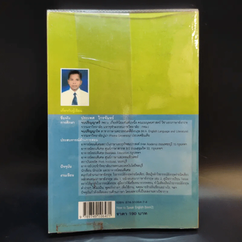 How to Speak English Book 2 - ประเพศ ไกรจันทร์ รูปที่ 2