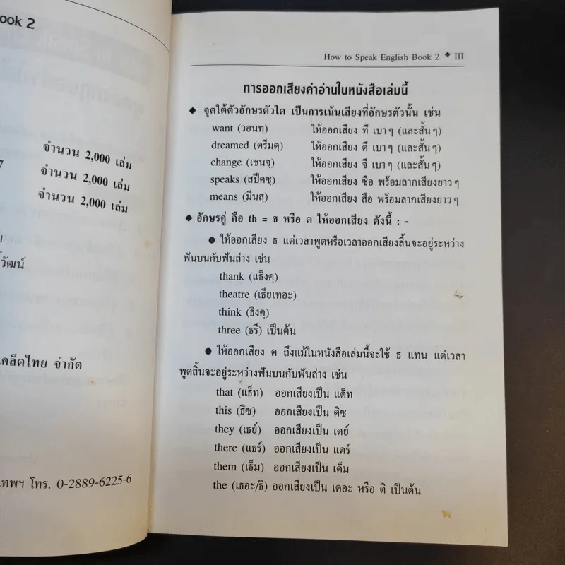 How to Speak English Book 2 - ประเพศ ไกรจันทร์ รูปที่ 10