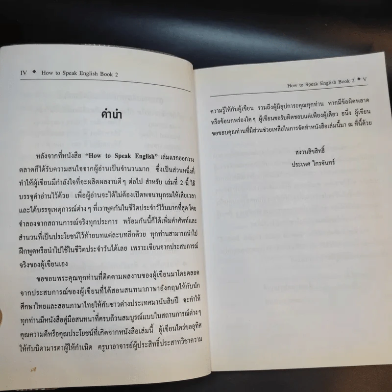 How to Speak English Book 2 - ประเพศ ไกรจันทร์ รูปที่ 11