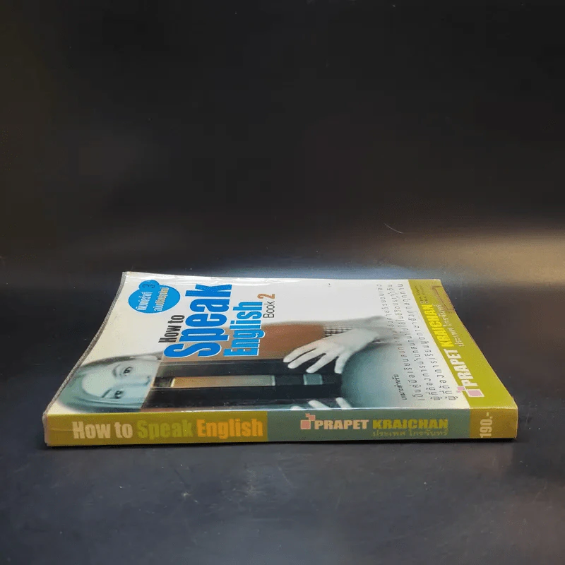 How to Speak English Book 2 - ประเพศ ไกรจันทร์ รูปที่ 3
