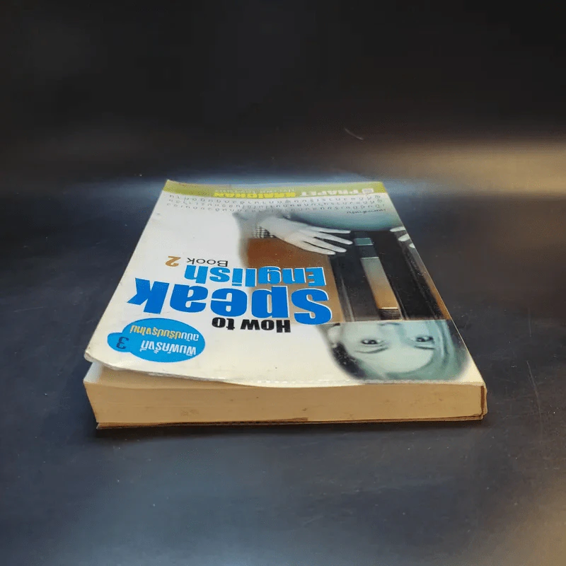 How to Speak English Book 2 - ประเพศ ไกรจันทร์ รูปที่ 6