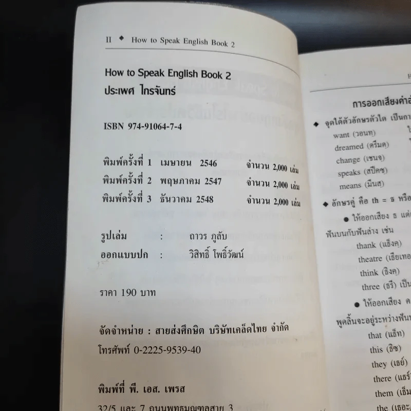 How to Speak English Book 2 - ประเพศ ไกรจันทร์ รูปที่ 9
