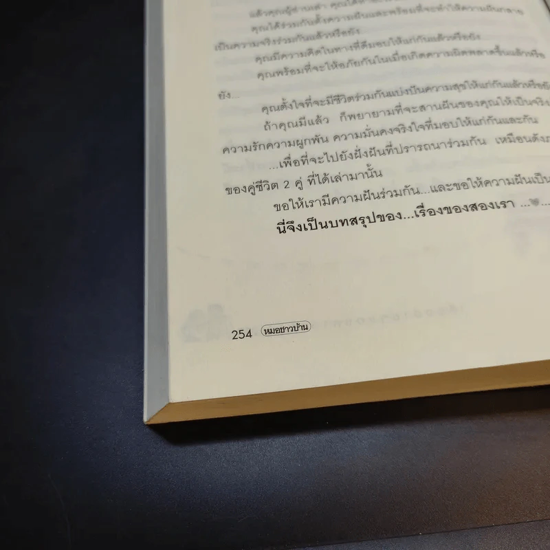 เรื่องง่ายๆของคำว่าคู่ - นายแพทย์พันธ์ศักดิ์ ศุกระฤกษ์ รูปที่ 13