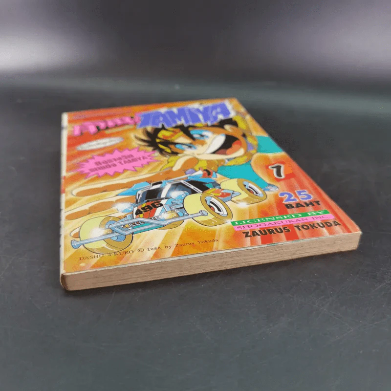 เจ้าหนูรถแข่ง Tamiya เล่ม 1 รูปที่ 4