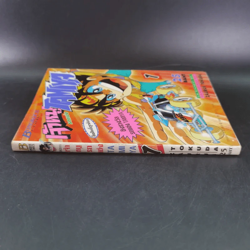 เจ้าหนูรถแข่ง Tamiya เล่ม 1 รูปที่ 3