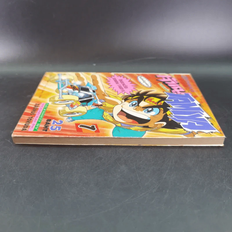 เจ้าหนูรถแข่ง Tamiya เล่ม 1 รูปที่ 5