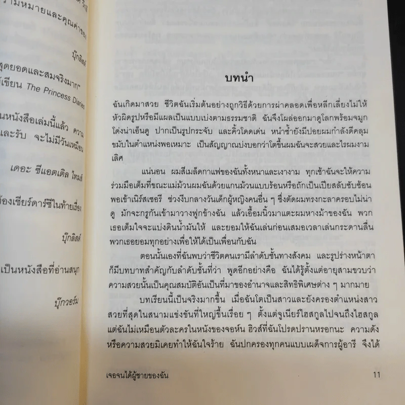 เจอจนได้ผู้ชายของฉัน Something Blue - เอมิลี กิฟฟิน รูปที่ 10