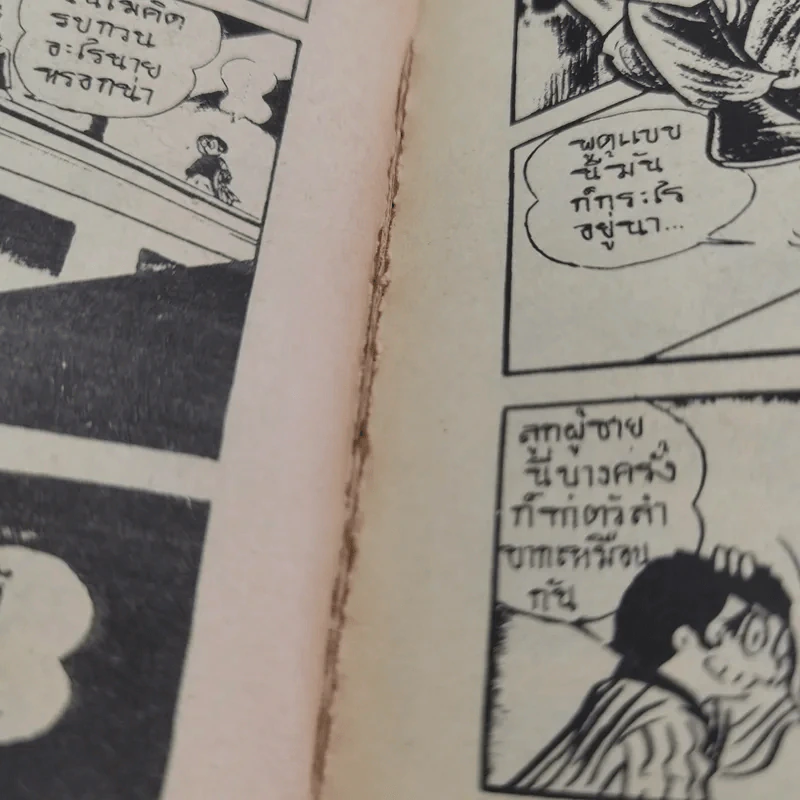 สัตว์อสูร การ์ตูนเก่าหมึกจีน เล่มเดียวจบ รูปที่ 10